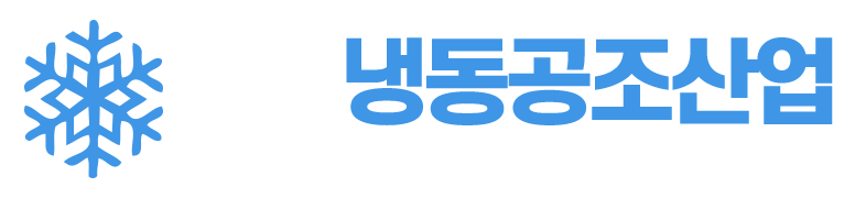 현대냉동공조산업_로고