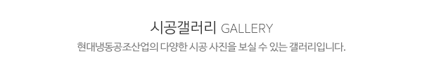 현대냉동공조산업_메인제목_내용