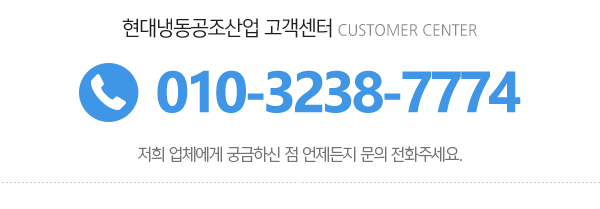 현대냉동공조산업_메인하단_내용