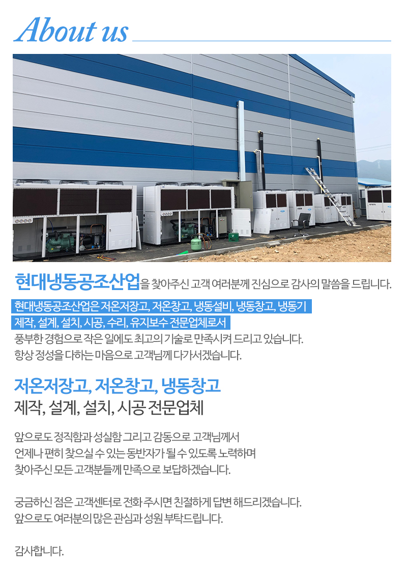 현대냉동공조산업_내용